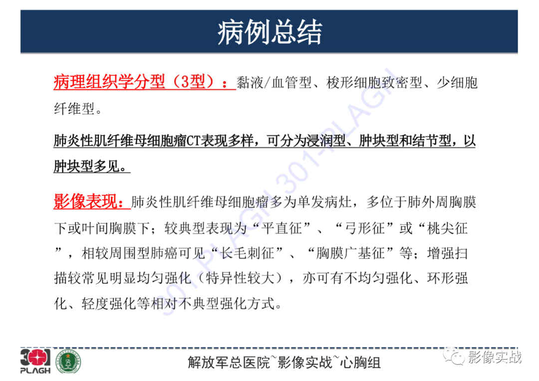 【病例】肺炎性肌纤维母细胞瘤1例CT影像-23