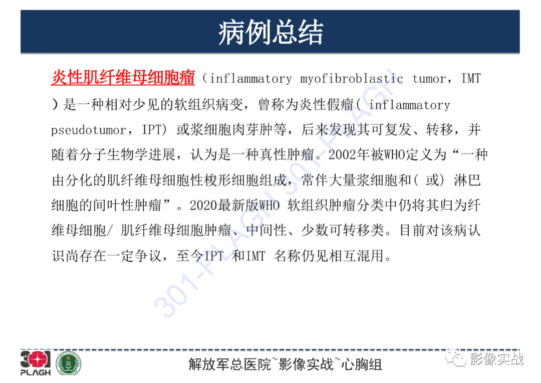 【病例】肺炎性肌纤维母细胞瘤1例CT影像-22