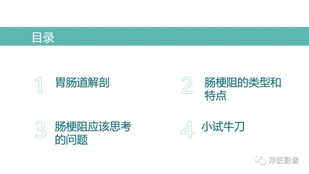 【PPT】肠梗阻读片之小肠篇-2