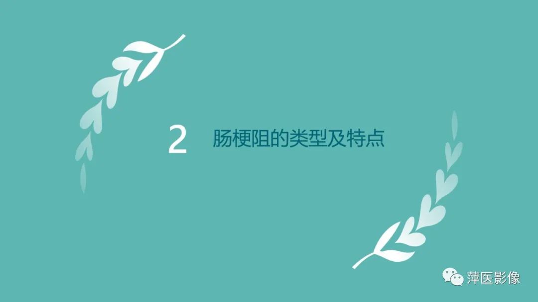 【PPT】肠梗阻读片之小肠篇-7