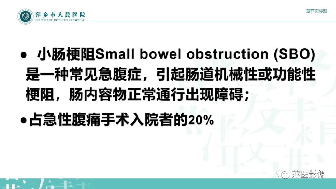 【PPT】肠梗阻读片之小肠篇-10