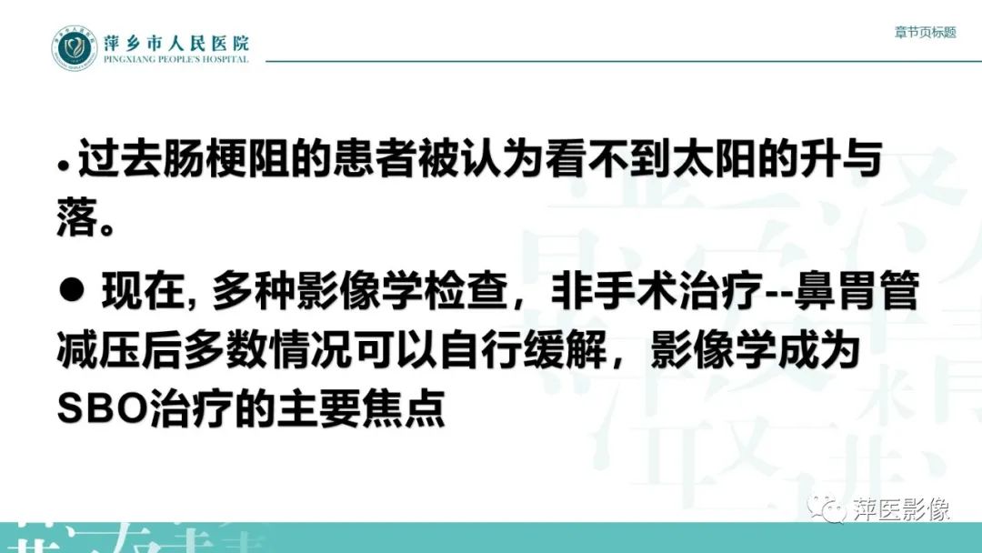 【PPT】肠梗阻读片之小肠篇-11