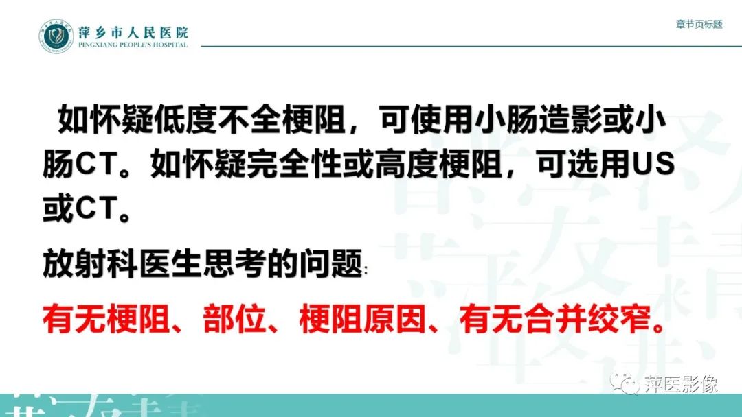 【PPT】肠梗阻读片之小肠篇-12