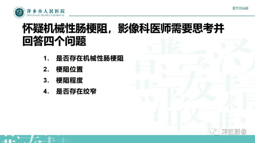 【PPT】肠梗阻读片之小肠篇-14