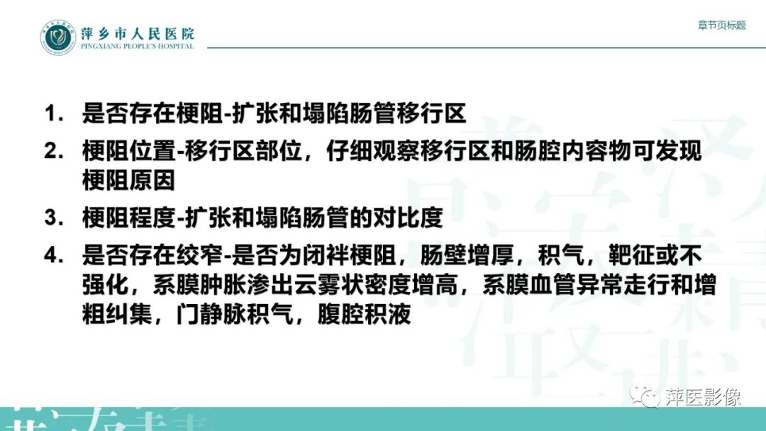 【PPT】肠梗阻读片之小肠篇-15