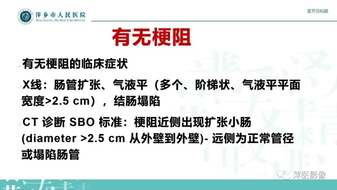 【PPT】肠梗阻读片之小肠篇-16