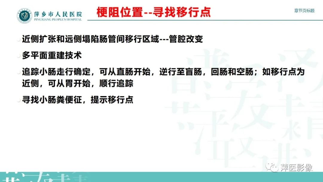 【PPT】肠梗阻读片之小肠篇-18