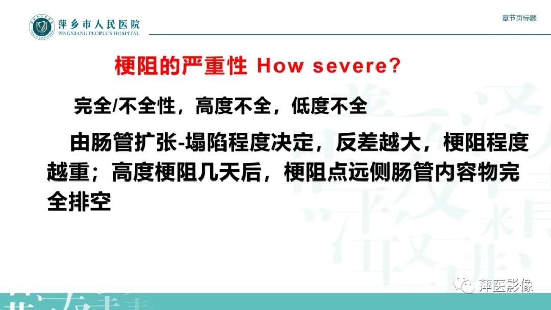 【PPT】肠梗阻读片之小肠篇-22