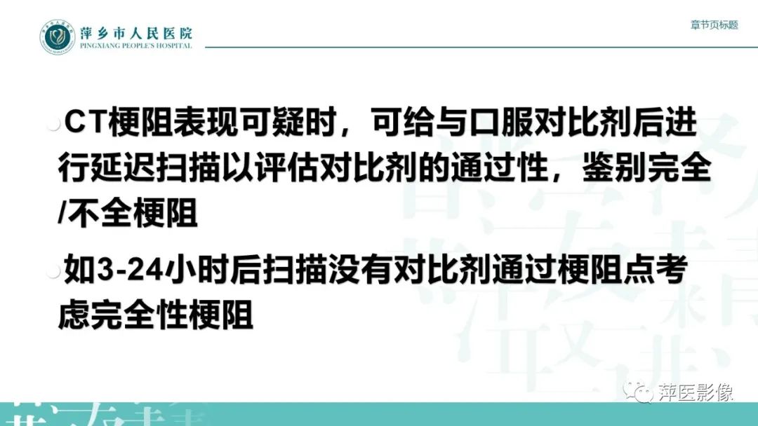 【PPT】肠梗阻读片之小肠篇-23