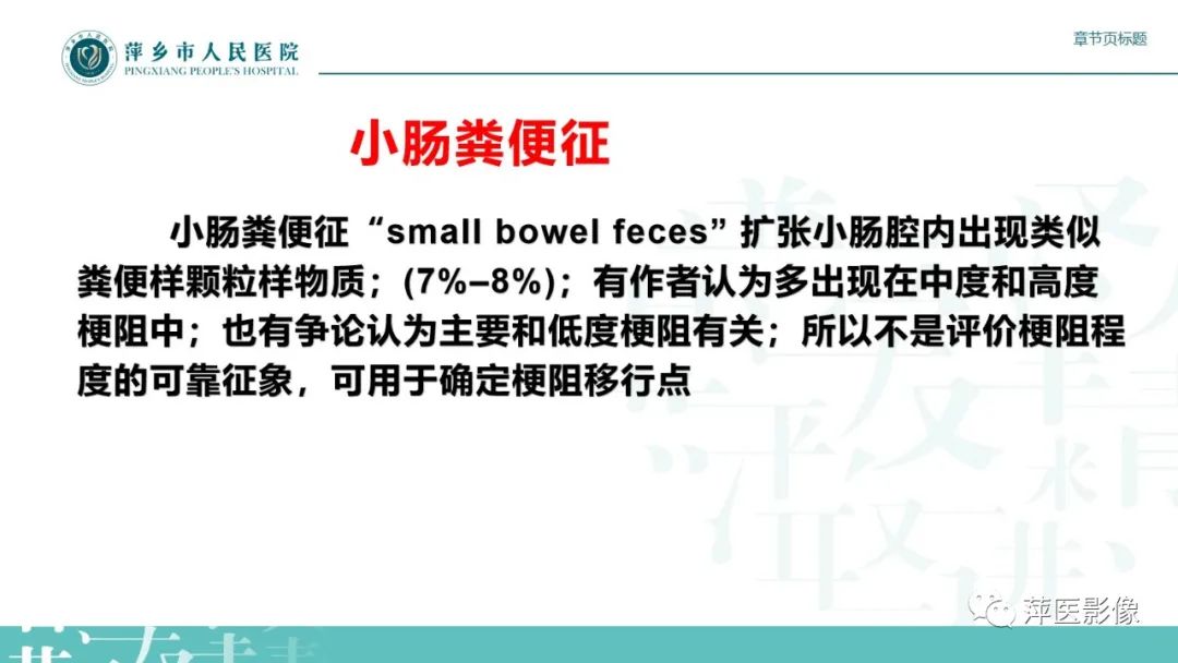 【PPT】肠梗阻读片之小肠篇-26