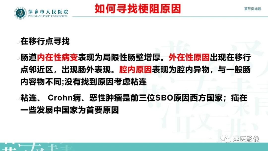 【PPT】肠梗阻读片之小肠篇-29