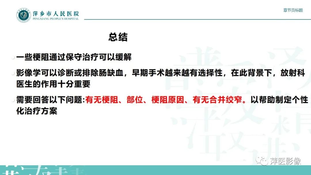 【PPT】肠梗阻读片之小肠篇-47