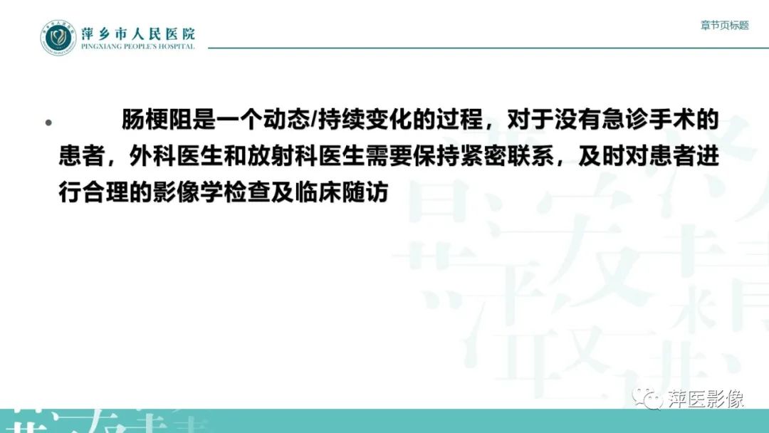 【PPT】肠梗阻读片之小肠篇-48