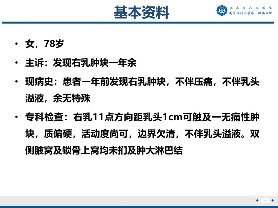 【PPT】浸润性乳腺癌，非特殊类型-2