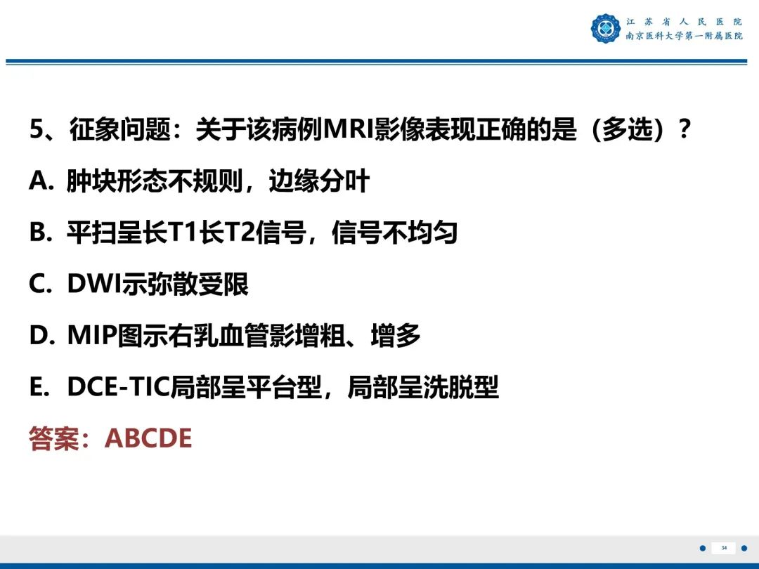 【PPT】浸润性乳腺癌，非特殊类型-35