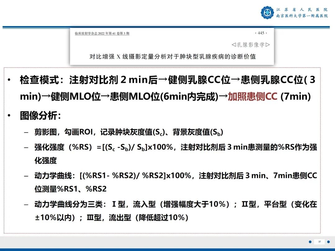 【PPT】浸润性乳腺癌，非特殊类型-38