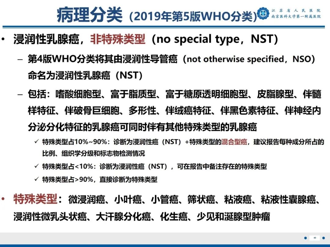 【PPT】浸润性乳腺癌，非特殊类型-41