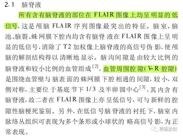 液体衰减反转恢复(FLAIR)序列图像有何特点-5