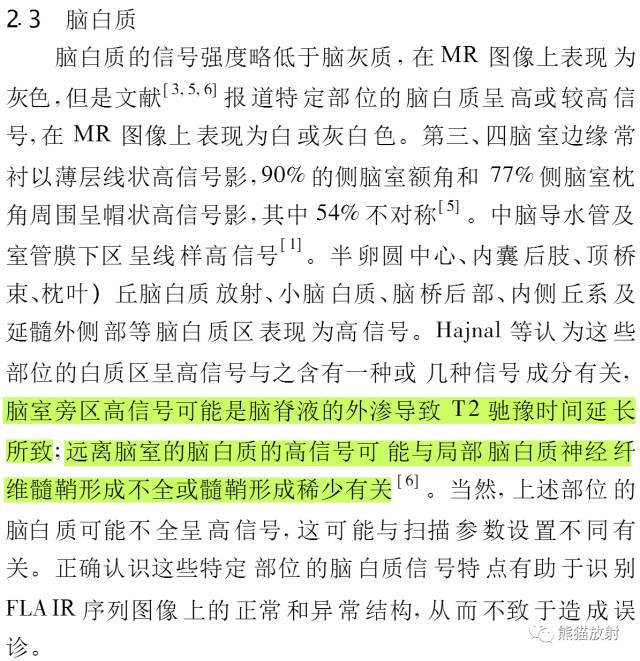 液体衰减反转恢复(FLAIR)序列图像有何特点-6