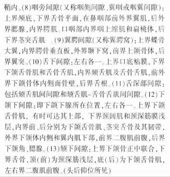 颌面部间隙感染影像诊断及各间隙解剖-5