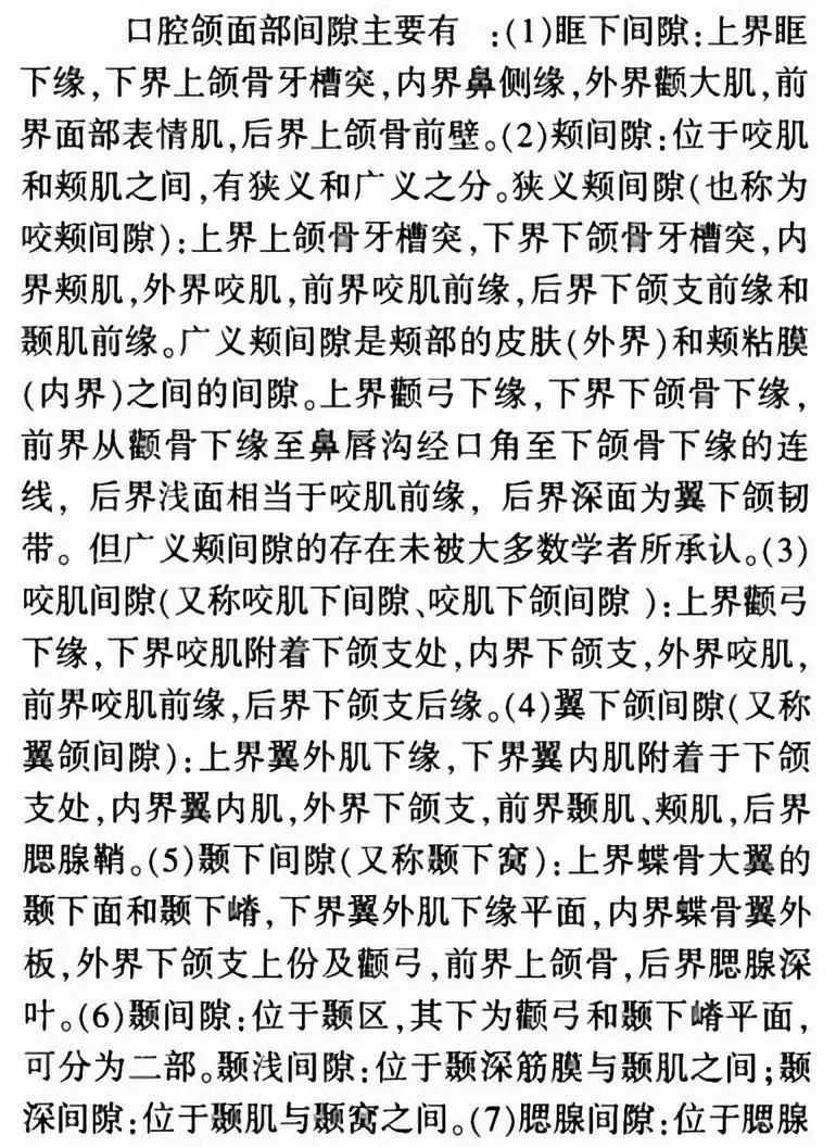 颌面部间隙感染影像诊断及各间隙解剖-4