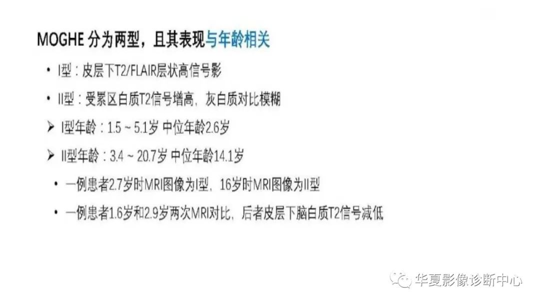 MOGHE的MRI诊断与鉴别诊断-5