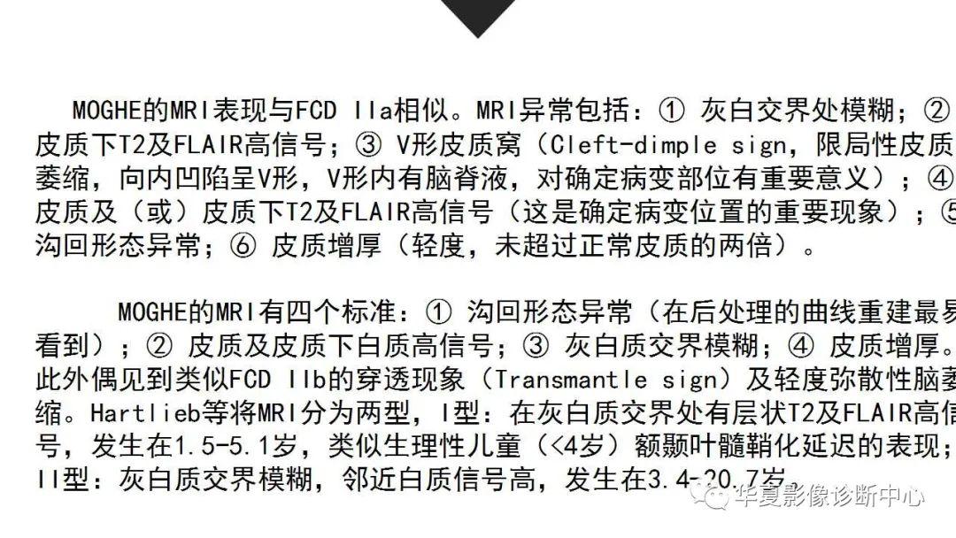 MOGHE的MRI诊断与鉴别诊断-3