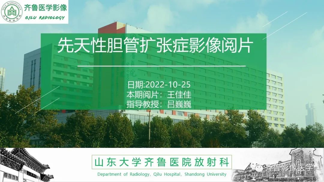 【PPT】先天性胆管扩张症-1