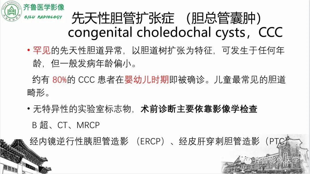 【PPT】先天性胆管扩张症-5