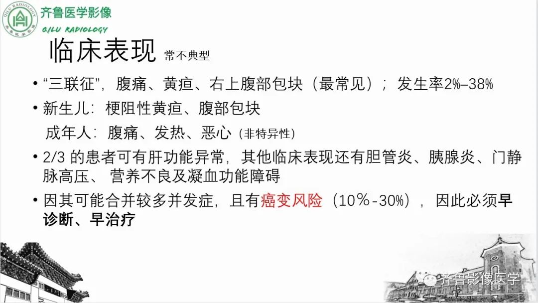 【PPT】先天性胆管扩张症-9