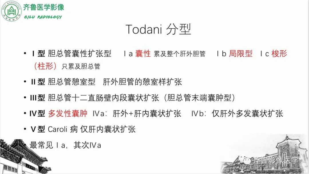 【PPT】先天性胆管扩张症-10