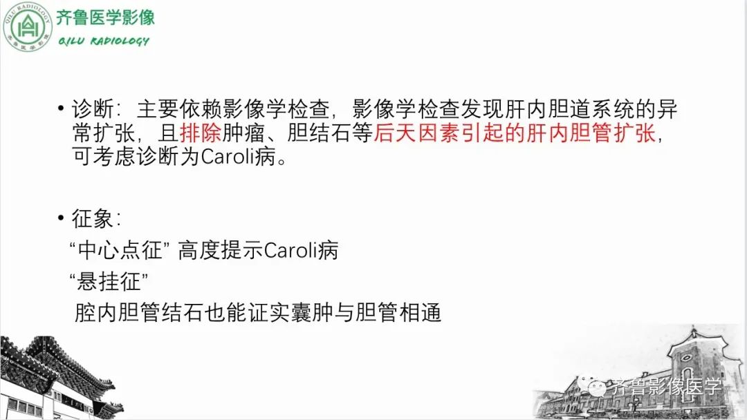 【PPT】先天性胆管扩张症-22