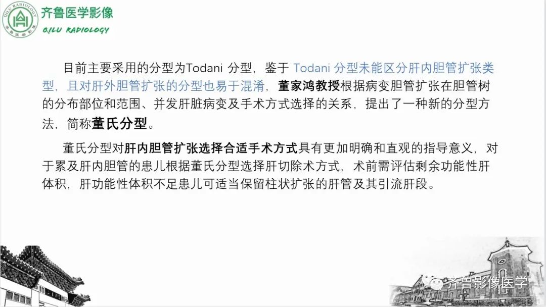 【PPT】先天性胆管扩张症-28