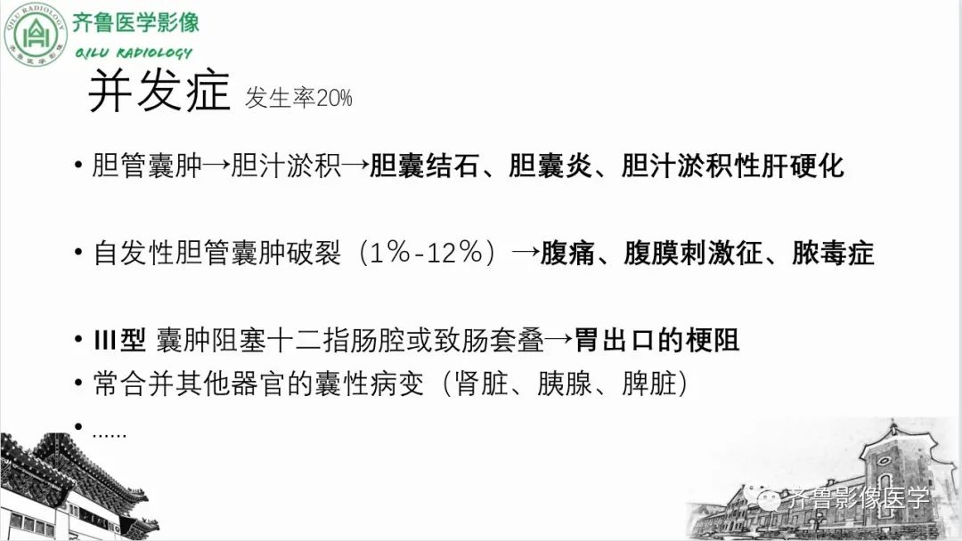 【PPT】先天性胆管扩张症-30