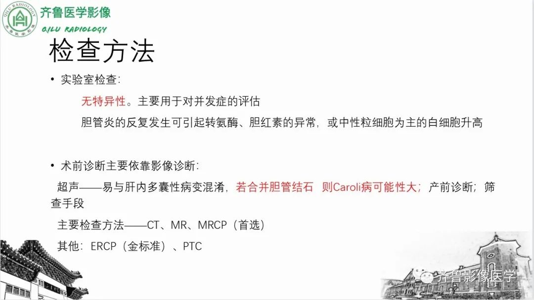 【PPT】先天性胆管扩张症-31