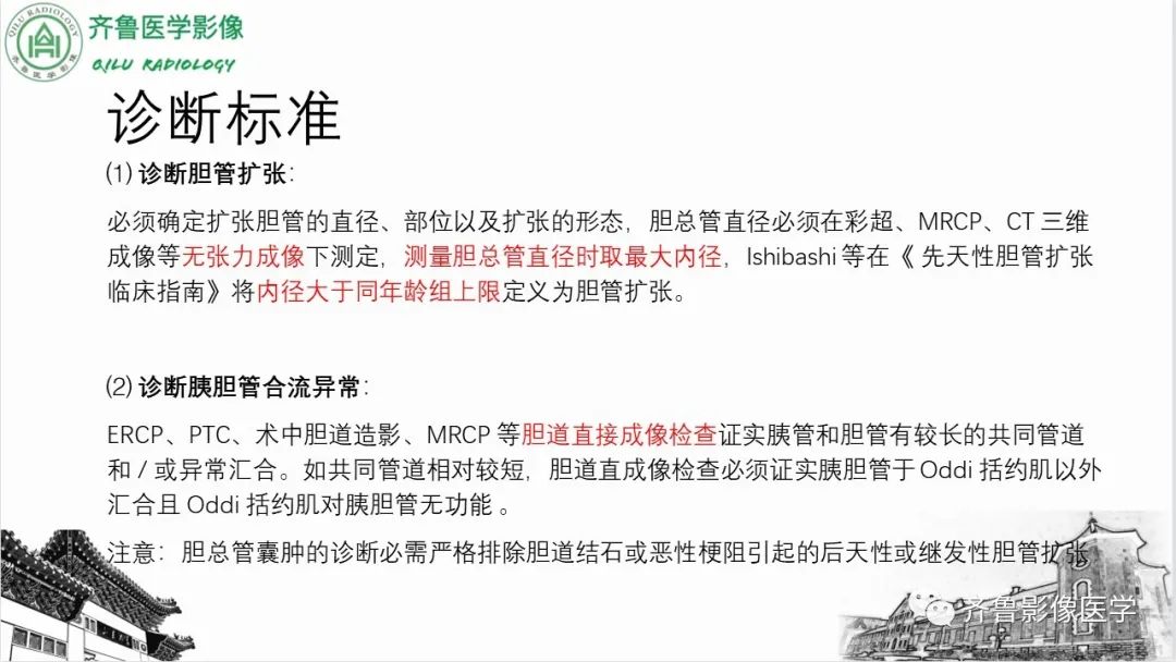 【PPT】先天性胆管扩张症-32