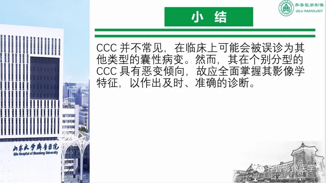 【PPT】先天性胆管扩张症-35