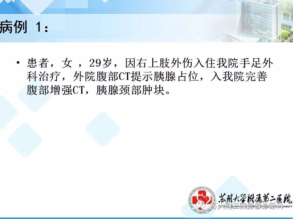 【病例】胰腺囊性病变3例影像诊断-2