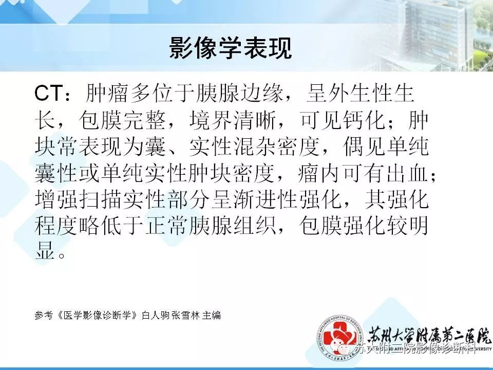 【病例】胰腺囊性病变3例影像诊断-12