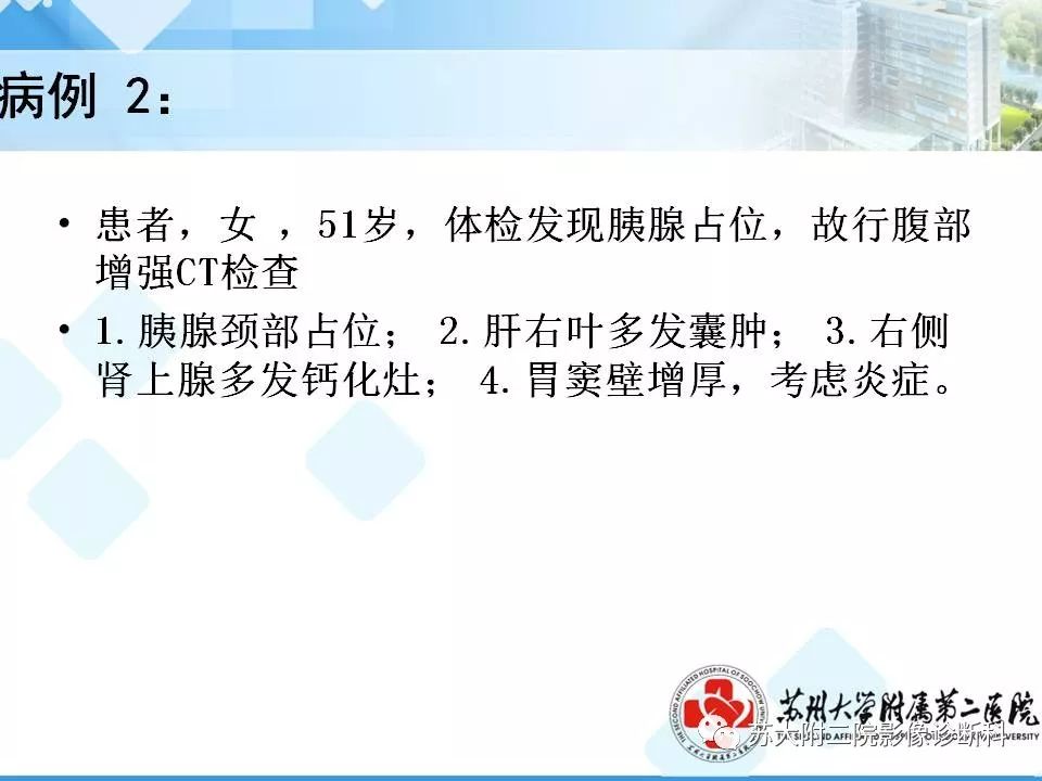 【病例】胰腺囊性病变3例影像诊断-13