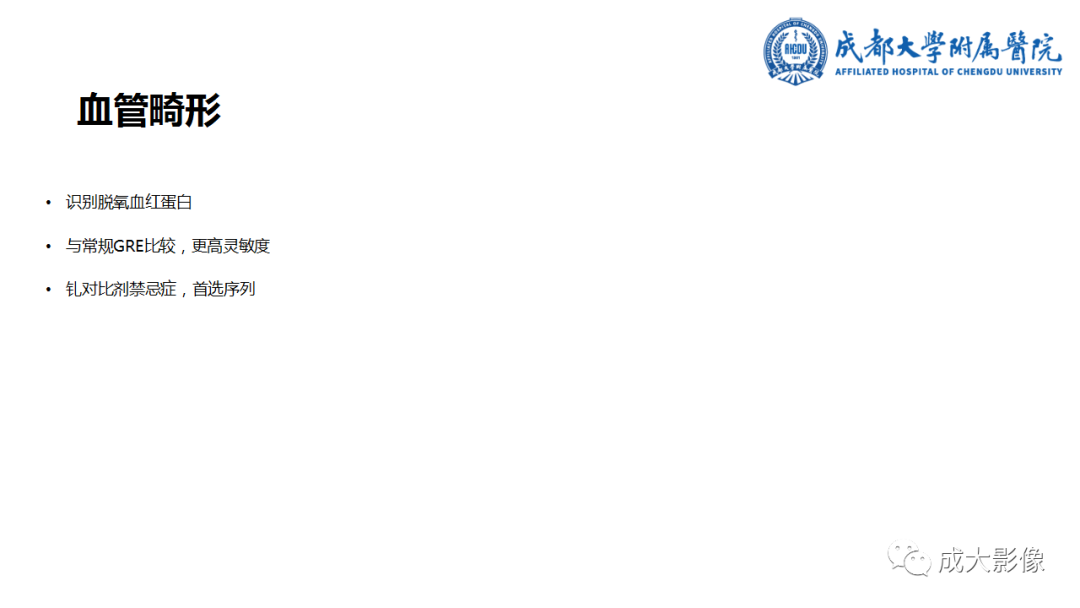 【PPT】SWI在中枢神经系统疾病中的应用-14