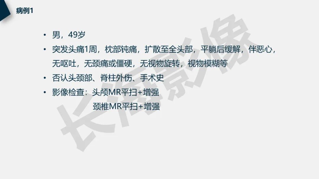 【PPT】低颅压综合征-1