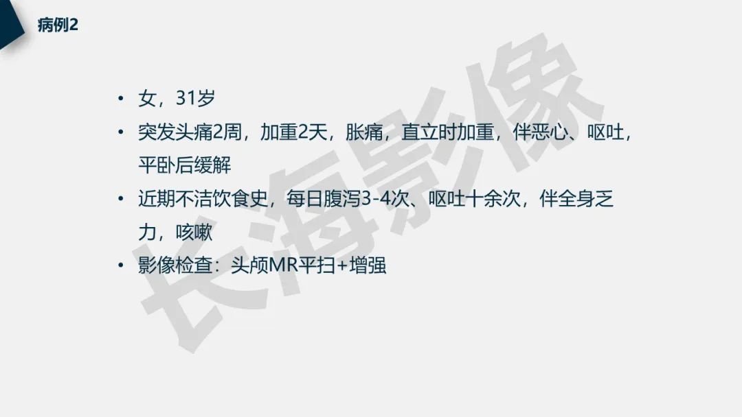 【PPT】低颅压综合征-4