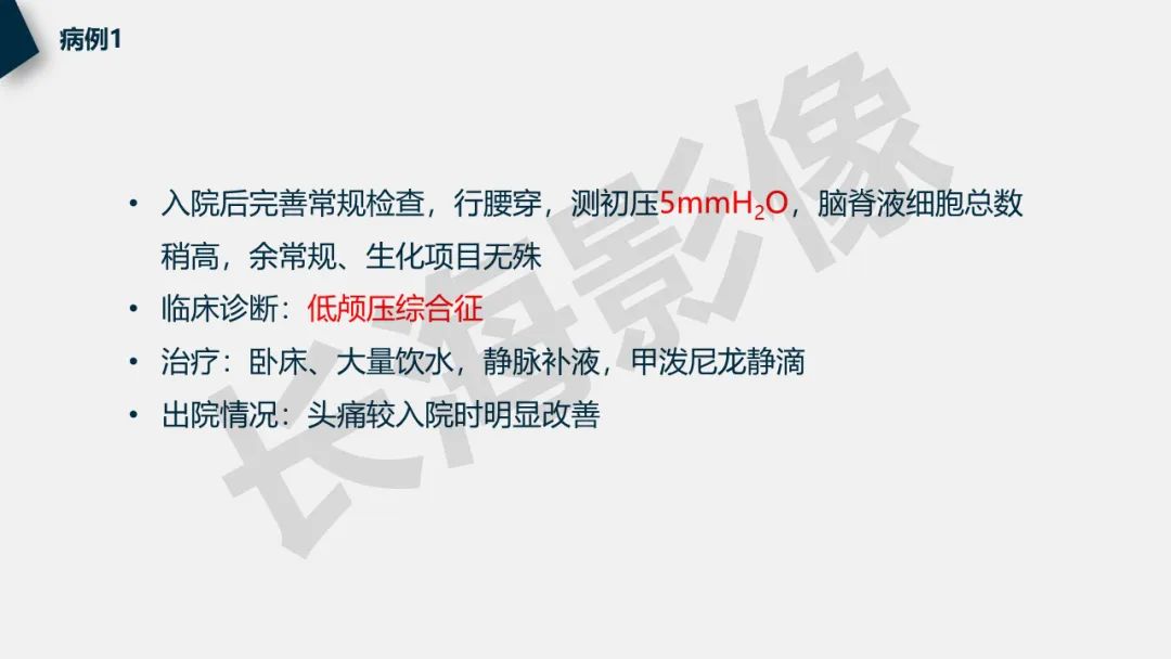 【PPT】低颅压综合征-3