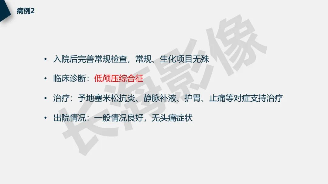 【PPT】低颅压综合征-6