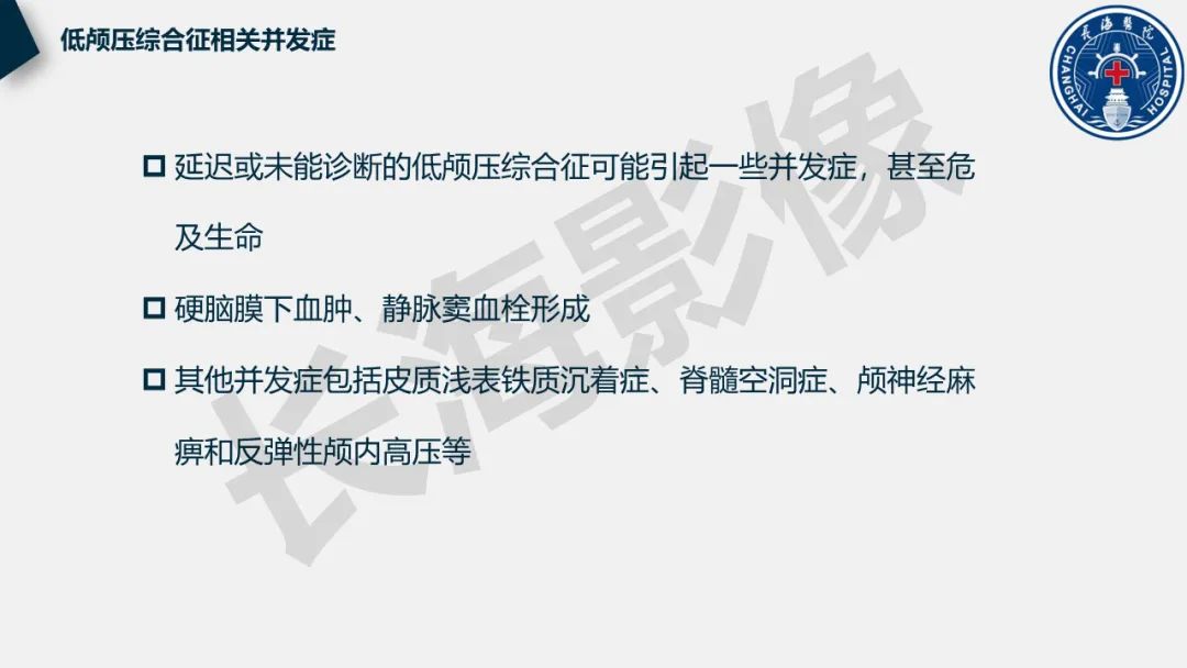 【PPT】低颅压综合征-30