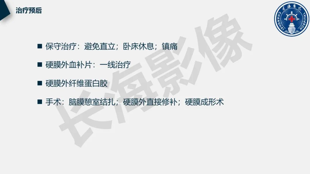 【PPT】低颅压综合征-39