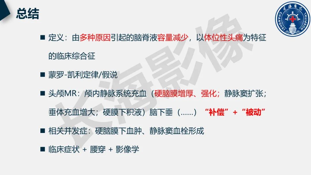 【PPT】低颅压综合征-40