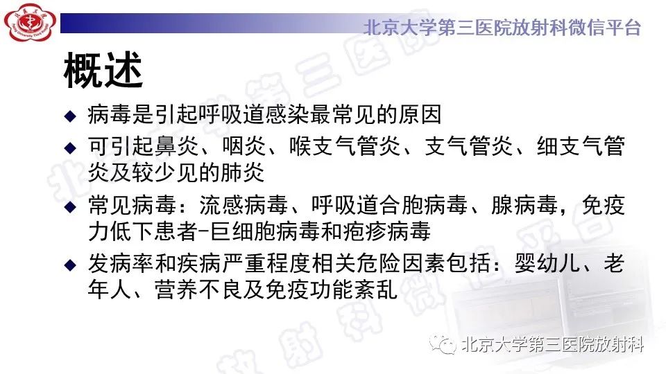 【PPT】病毒性肺炎-11