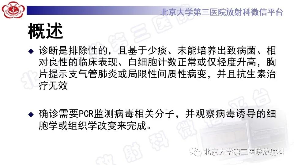 【PPT】病毒性肺炎-12